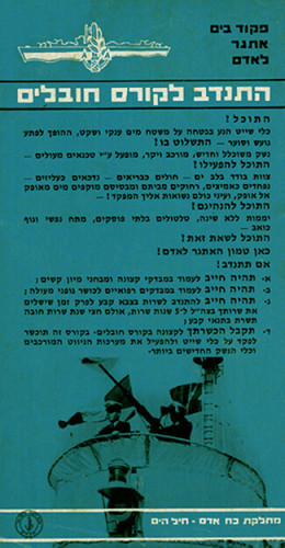 עלון, קורס חובלים