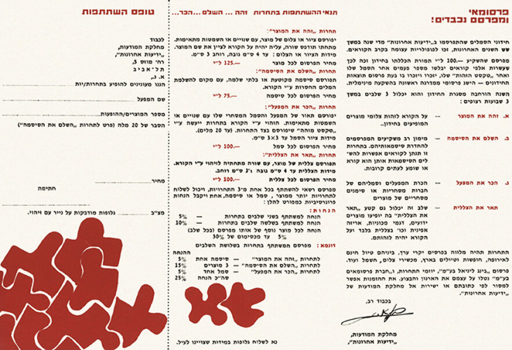 עלון, ידיעות אחרונות