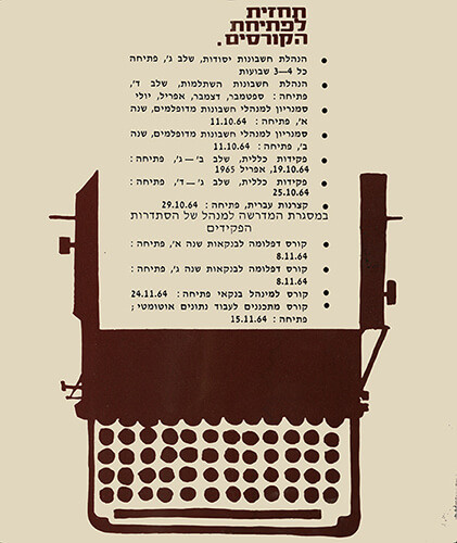 עלון, בית הספר לפקידים