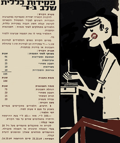 עלון, בית הספר לפקידים