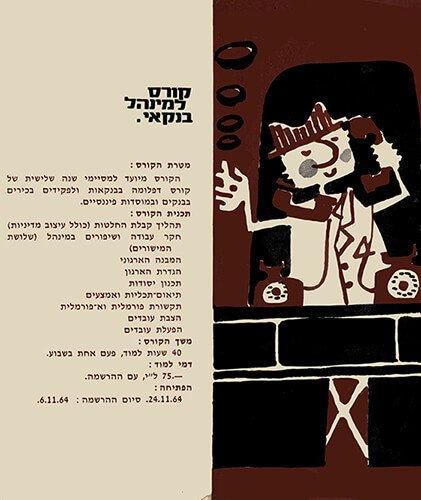 עלון, בית הספר לפקידים