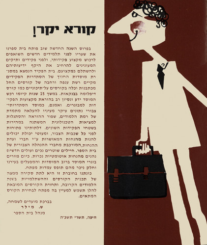 עלון, בית הספר לפקידים