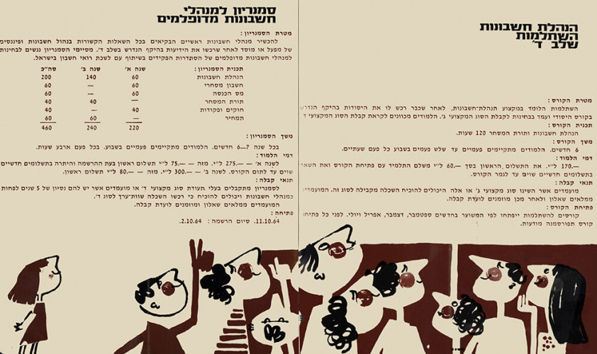 עלון, בית הספר לפקידים