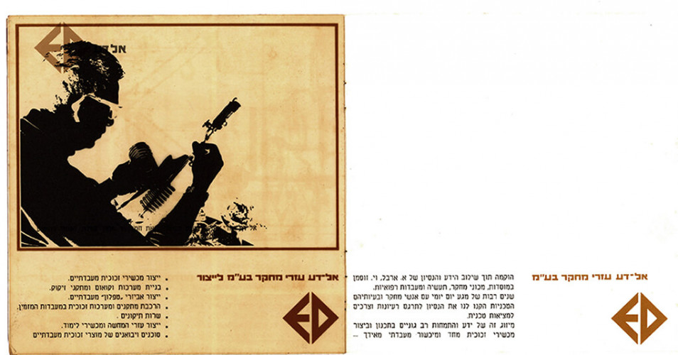 עלון, חברת אל-דע