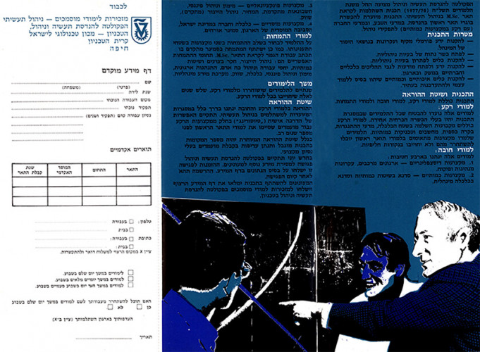 עלון, תואר שני בטכניון