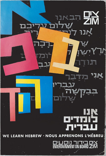 עלון, אנו לומדים עברית