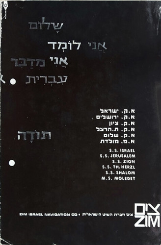 עלון, אנו לומדים עברית