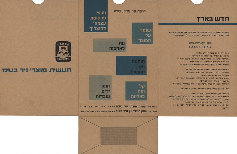 עלון, תעשיית מוצרי נייר