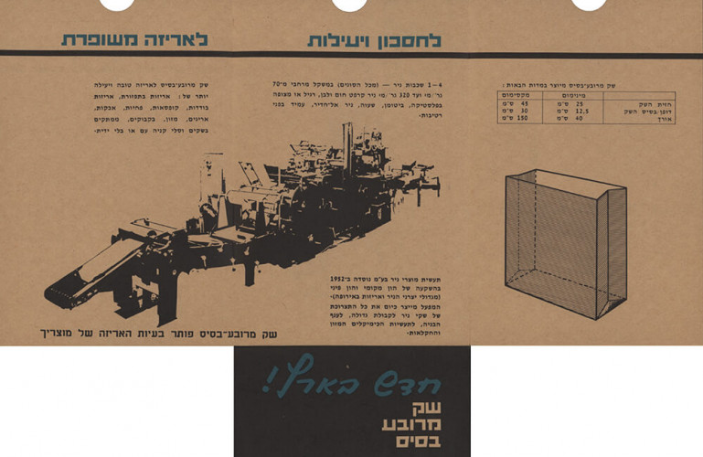 עלון, תעשיית מוצרי נייר