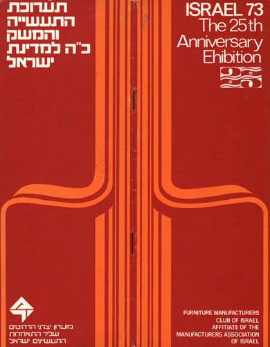 תערוכת התעשייה והמשק