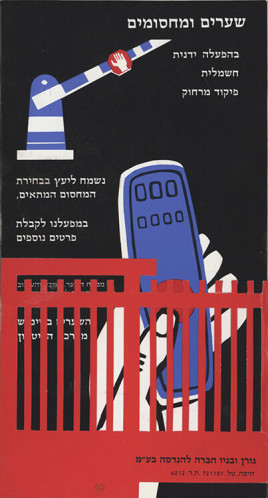 עלון, שערים ומחסומים