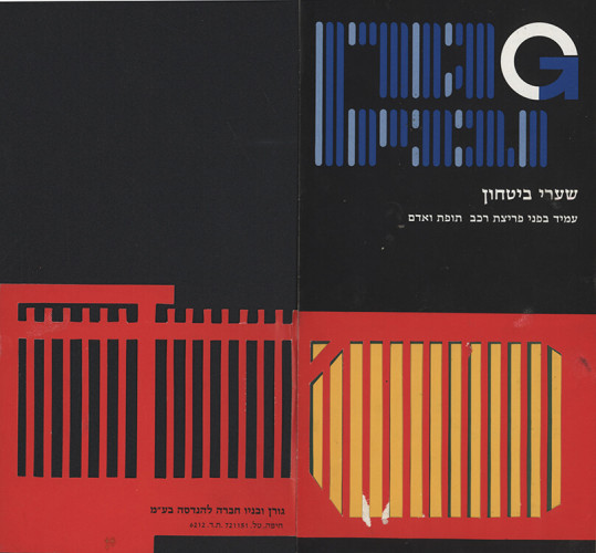 עלון, שערים ומחסומים