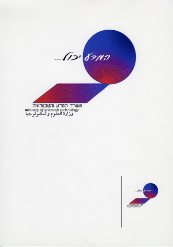 לוגו, משרד המדע