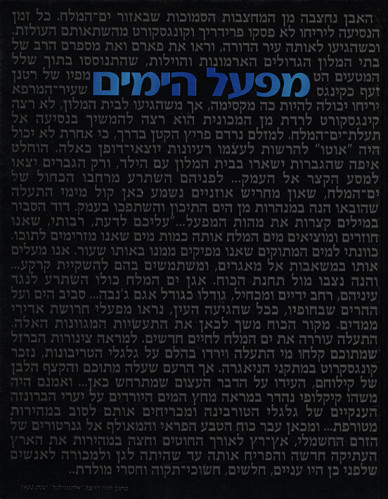 חוברת מפעל הימים