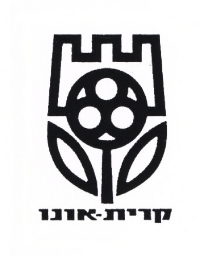 סמל, קרית אונו