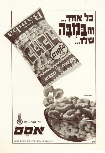 מודעה, במבה