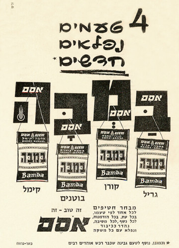 מודעה, במבה