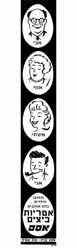 מודעה, אטריות ביצים