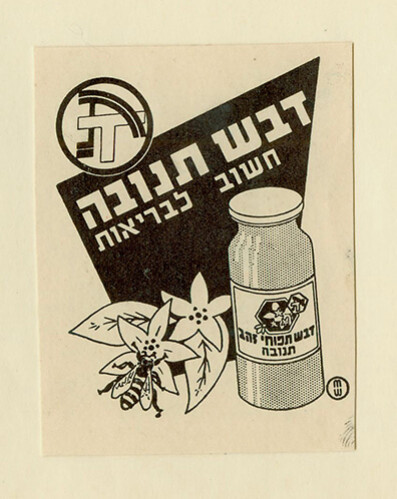 מודעה, דבש תנובה