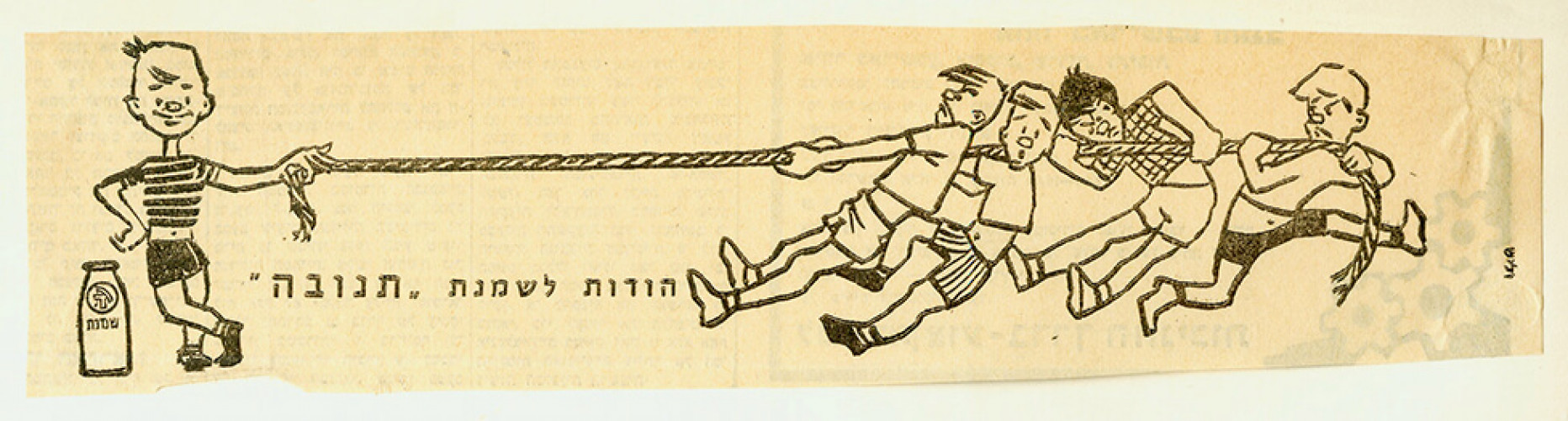 מודעה, שמנת תנובה