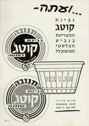 מודעה, קוטג' תנובה