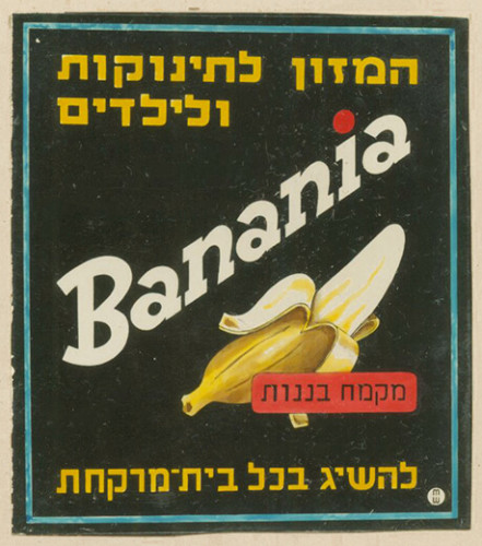 פרסום בקולנוע, בנניה