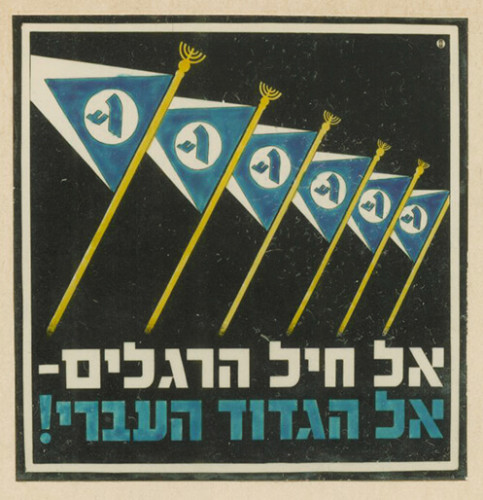 פרסום בקולנוע, אל הגדוד העברי