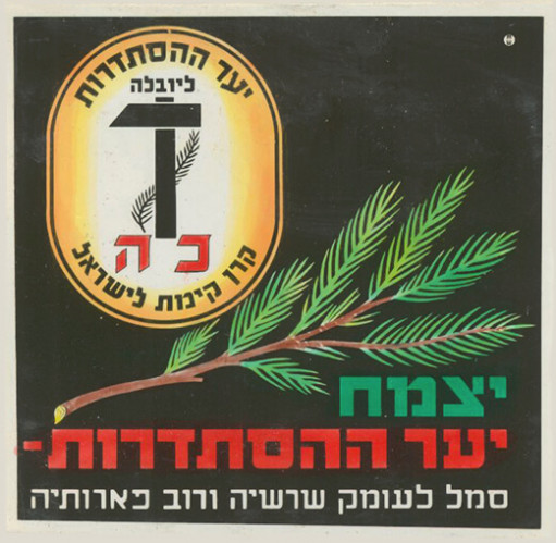 פרסום בקולנוע, יצמח