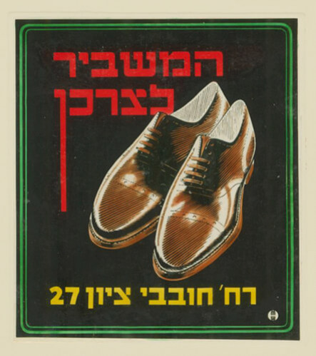 פרסום בקולנוע, המשביר לצרכן