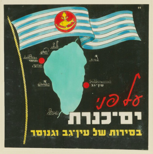 פרסום לקולנוע, ים כנרת