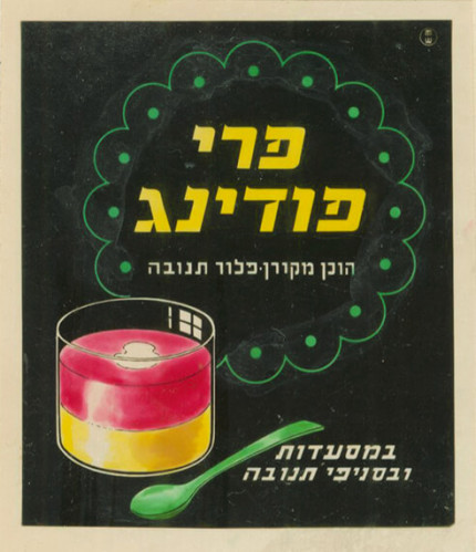 פרסום בקולנוע, פרי פודינג