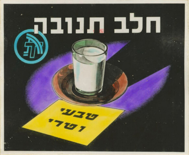 פרסום בקולנוע, חלב תנובה