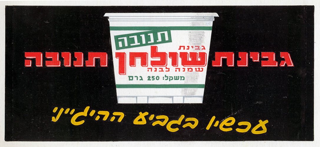 הודעה, תנובה
