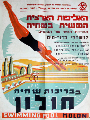 כרזה, האליפות הארצית בשחיה