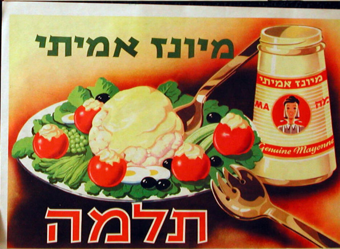 כרזה, מיונז אמיתי