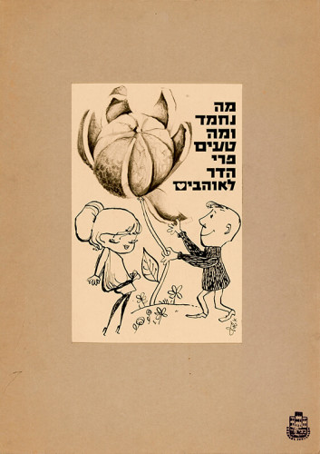 מודעה, פרי הדר