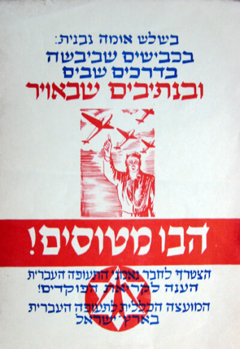 כרזה, הבו מטוסים