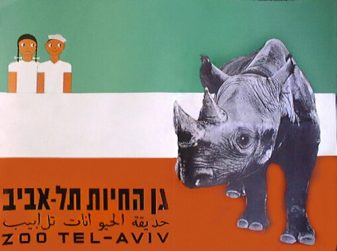 כרזה, גן החיות ת"א