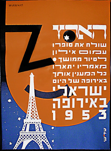 כרזה, הארץ