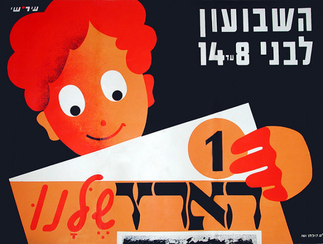 כרזה, הארץ שלנו