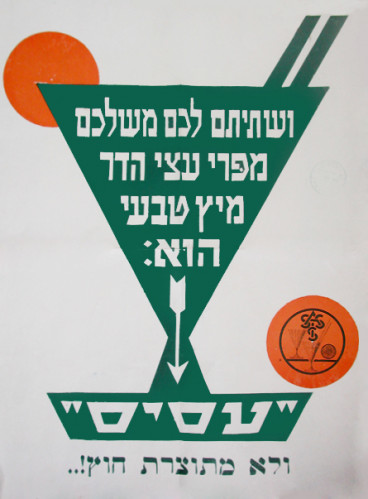 כרזה, עסיס