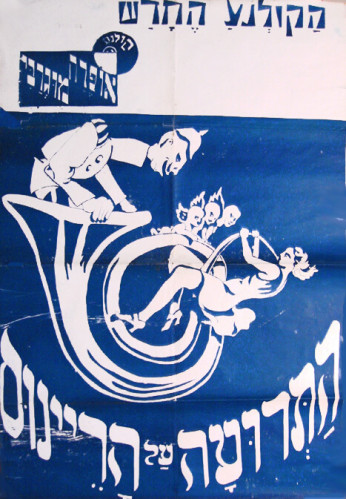 כרזה, התרועה על הריינוס