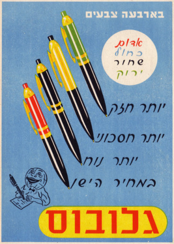 כרזה, גלובוס