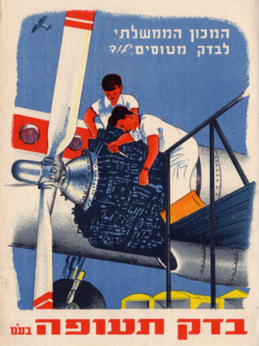 כרזה, בדק תעופה
