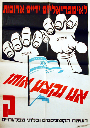 כרזה, הרשימה הקומוניסטית