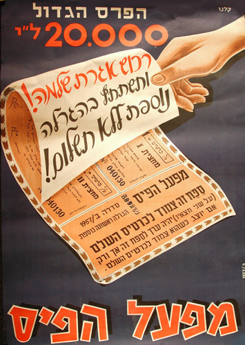 כרזה, מפעל הפיס