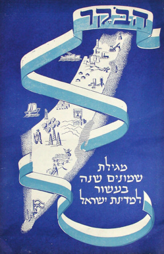 כרזה, הבקר