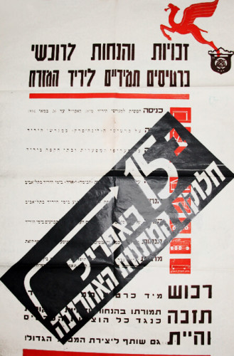 כרזה, יריד המזרח