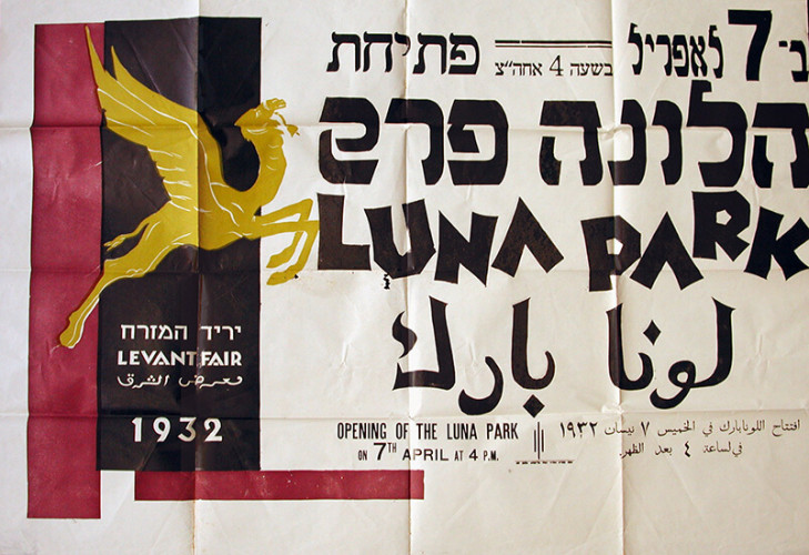 כרזה, הלונה פרק