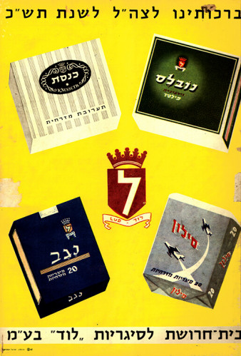 כרזה, סיגריות לוד